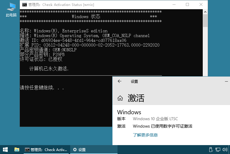 Microsoft Activation Scripts v2.8 Microsoft激活脚本，中文汉化版