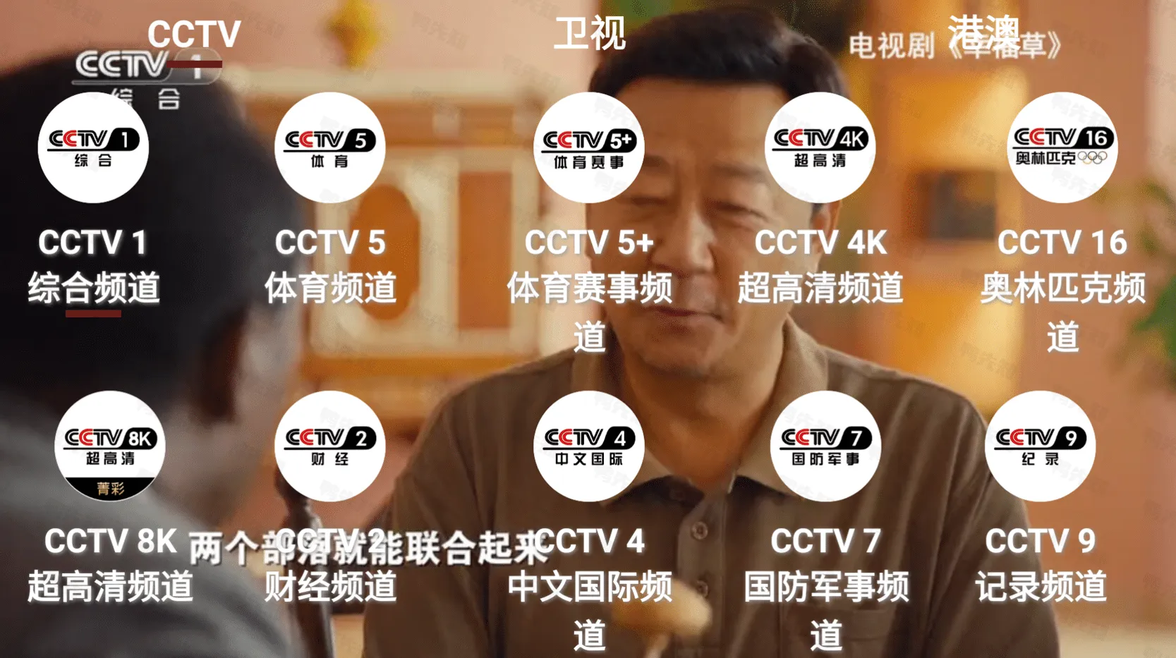 Our TV v3.2.0 我们的电视，手机版/TV版，高清蓝光画质，免费电视直播软件