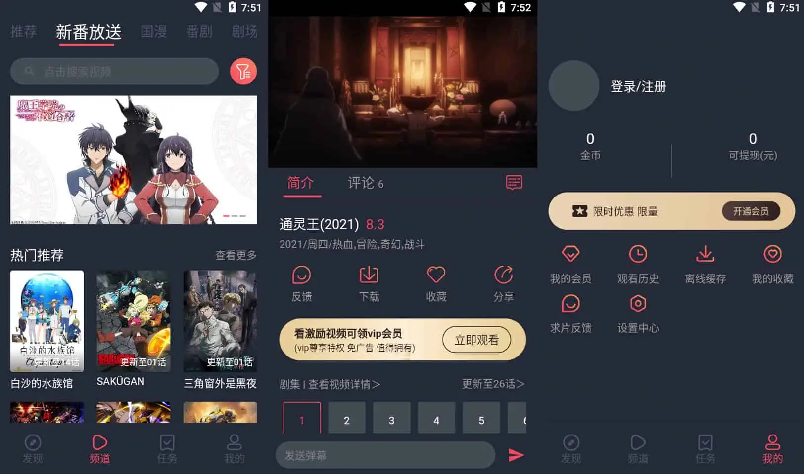 次元站 v1.2.4.5 海量的二次元动漫视频资源，去广告纯净版