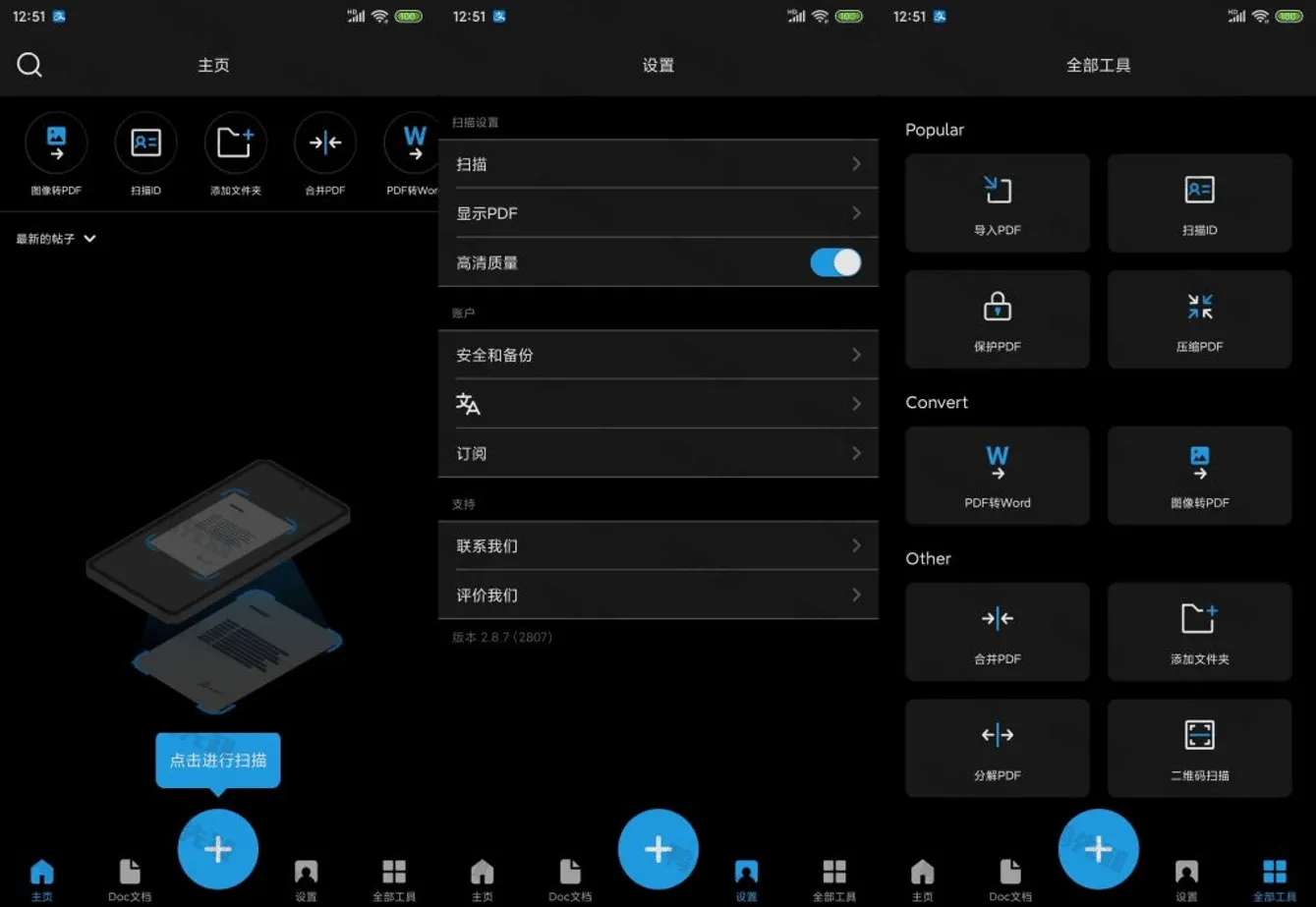 TapScanner v3.0.44 简洁好用的相机文档扫描仪，解锁专业版