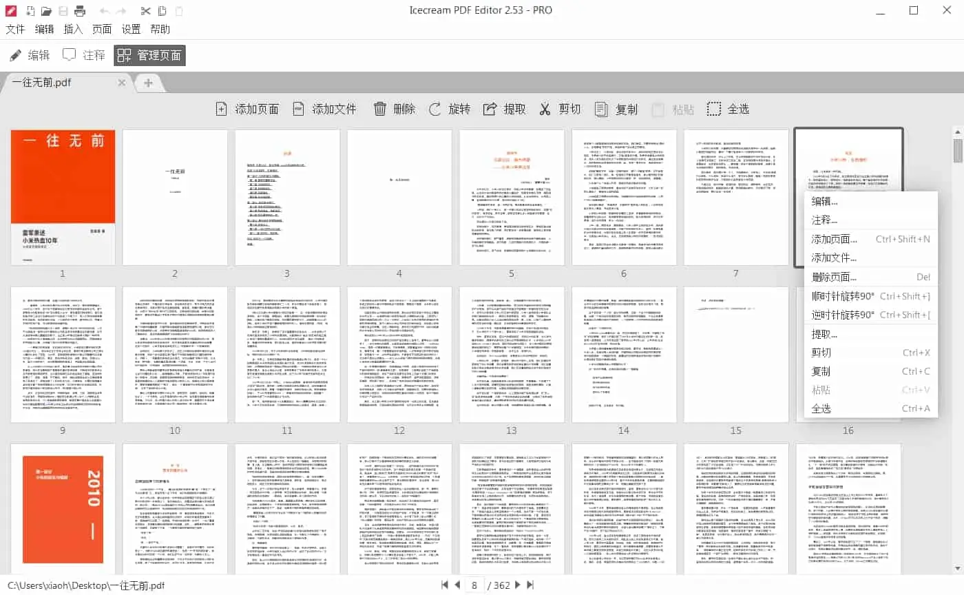 IceCream PDF Editor v3.26 冰淇淋PDF编辑器，中文汉化解锁高级版