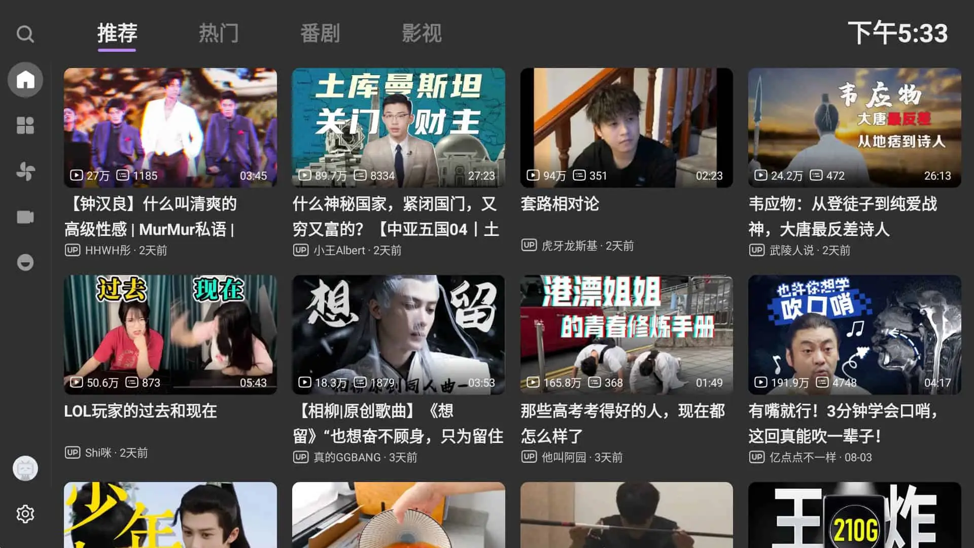 BBLL v1.5.0 哔哩哔哩第三方TV版，支持TV、Pad