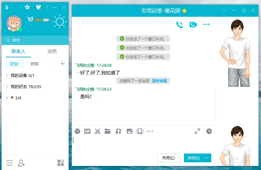 腾讯QQ v9.7.23.29382 最新版腾讯QQ无广告绿色精简版