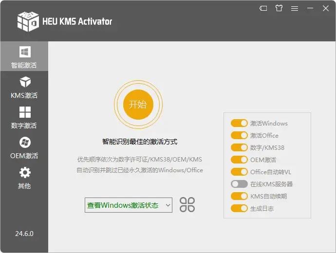 HEU KMS Activator v42.2.0 一款简洁高效的KMS/OEM激活工具