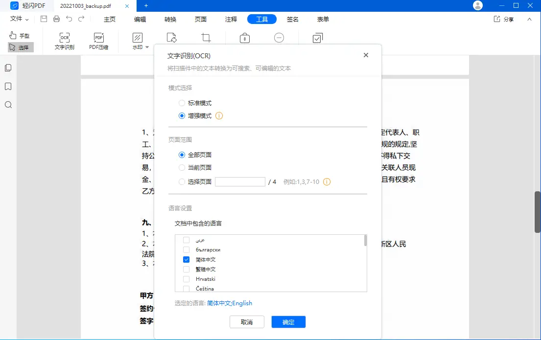 轻闪PDF v2.15.1.14 傲软PDF编辑软件，操作简单的全能PDF转换器，中文破解版