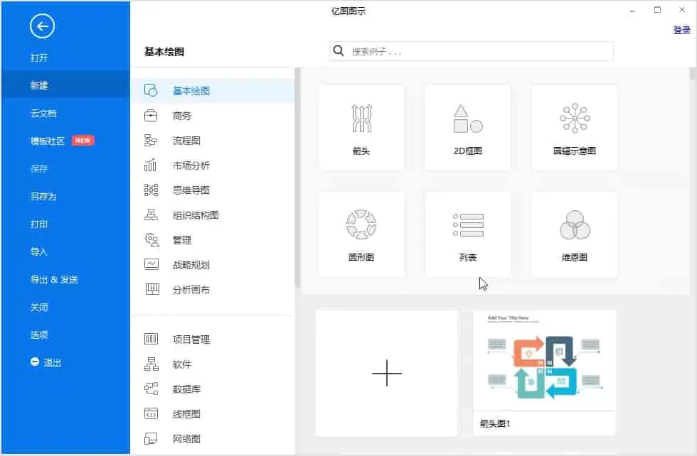 EdrawMax v14.0.0.1184 图形图表设计软件，万兴亿图图示高级版